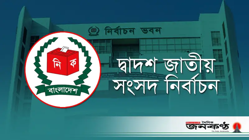 আজ থেকে মনোনয়নপত্র যাচাই-বাছাই আজ থেকে মনোনয়নপত্র যাচাই-বাছাই
