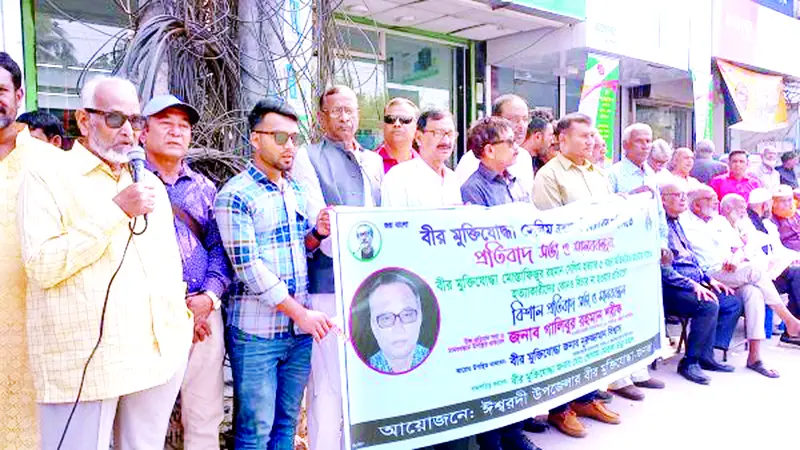 ঈশ্বরদীতে মুক্তিযোদ্ধা হত্যার বিচার দাবি ঈশ্বরদীতে মুক্তিযোদ্ধা হত্যার বিচার দাবি