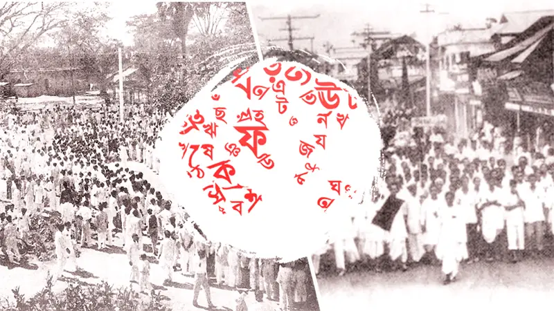 রক্তাক্ত মাতৃভাষা-৫ রক্তাক্ত মাতৃভাষা-৫
