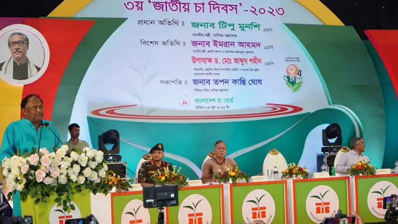 চা শিল্পের উন্নয়নে ঐক্যবদ্ধভাবে কাজ করার আহ্বান বাণিজ্যমন্ত্রীর চা শিল্পের উন্নয়নে ঐক্যবদ্ধভাবে কাজ করার আহ্বান বাণিজ্যমন্ত্রীর