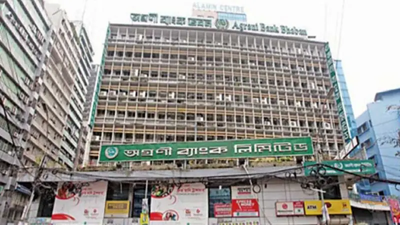 অগ্রণী ব্যাংকের নাম পরিবর্তন অগ্রণী ব্যাংকের নাম পরিবর্তন