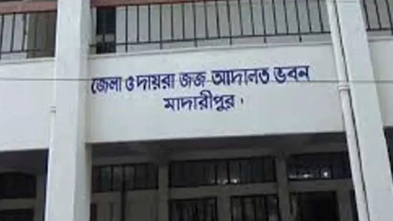 মাদারীপুরে ৪ শিক্ষক কর্মচারীর নামে গ্রেপ্তারি পরোয়ানা মাদারীপুরে ৪ শিক্ষক কর্মচারীর নামে গ্রেপ্তারি পরোয়ানা
