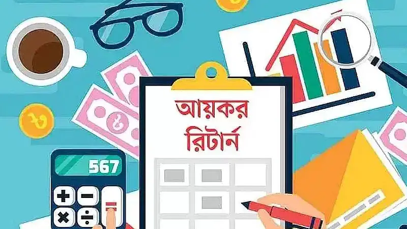 রিটার্ন দিলে ২২ খাতের আয়ে দিতে হবে না কর