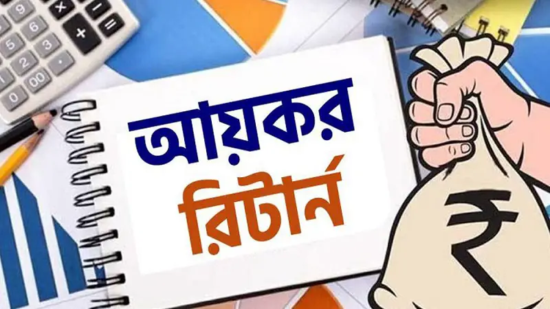কম আয়ের করদাতাদের জন্য সুখবর