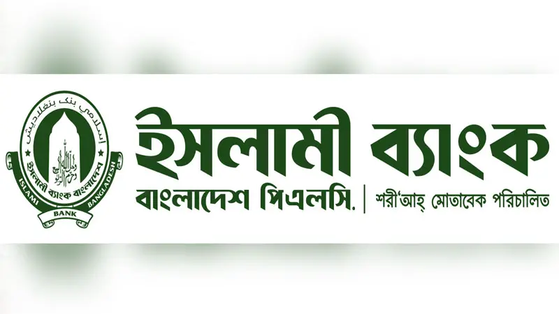 প্রবাসী আয়ে ইসলামী ব্যাংকের নতুন রেকর্ড প্রবাসী আয়ে ইসলামী ব্যাংকের নতুন রেকর্ড