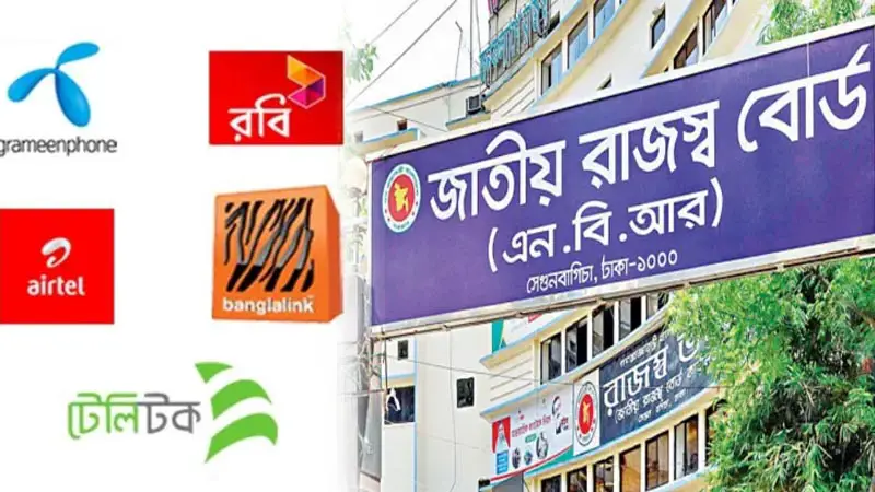 এনবিআরকে জানাতে হবে ফোনে কত টাকা রিচার্জ করলেন এনবিআরকে জানাতে হবে ফোনে কত টাকা রিচার্জ করলেন