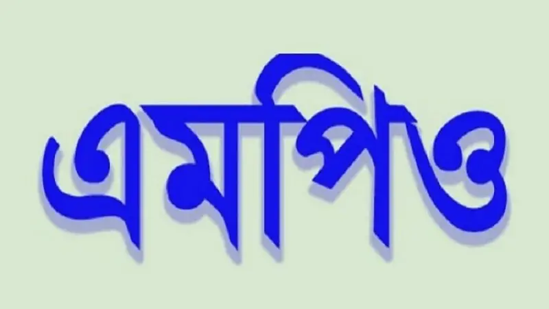 যে কাজে বাতিল হতে পারে শিক্ষাপ্রতিষ্ঠানের এমপিও যে কাজে বাতিল হতে পারে শিক্ষাপ্রতিষ্ঠানের এমপিও