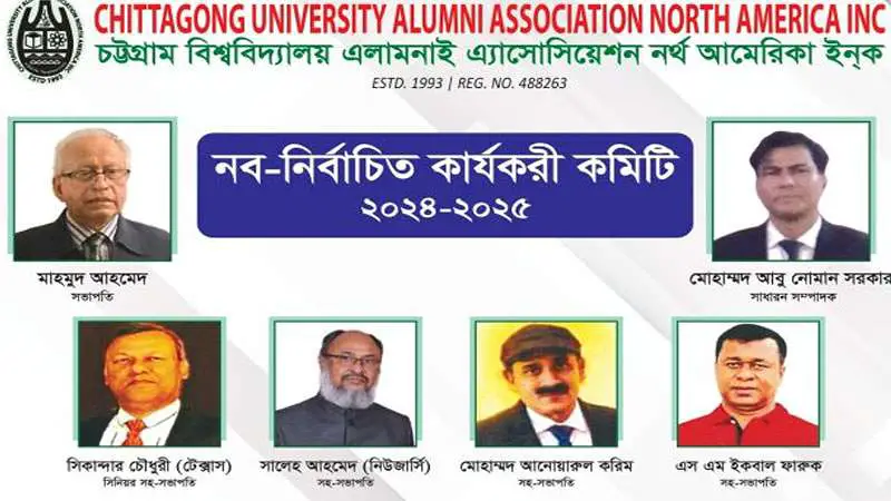 চবি অ্যালামনাই অ্যাসোসিয়েশন অব নর্থ আমেরিকার নতুন কমিটি