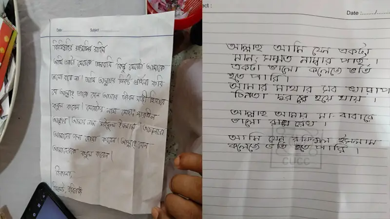 প্রেমিকার মন পেতে পাগলা মসজিদের দানবাক্সে চিঠি