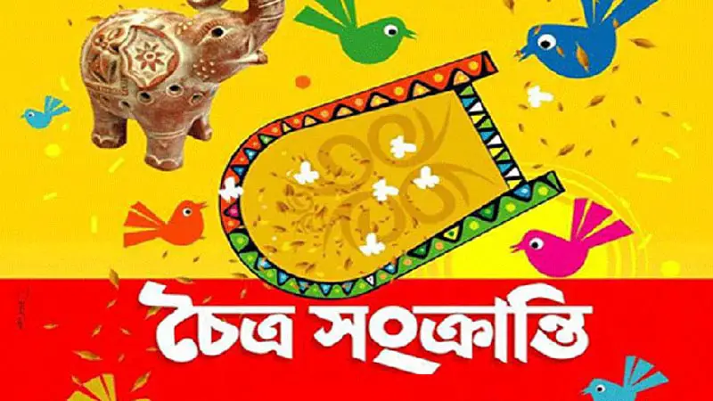 চৈত্র সংক্রান্তি হচ্ছে বাঙালির আরেক বড় অসাম্প্রদায়িক উৎসব