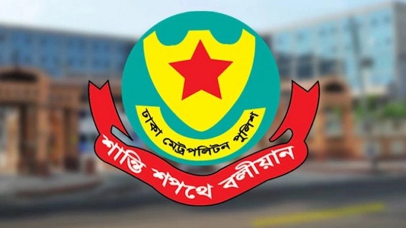 ডিএমপির সহকারী কমিশনার পদমর্যাদার ৩ জনকে বদলি ডিএমপির সহকারী কমিশনার পদমর্যাদার ৩ জনকে বদলি