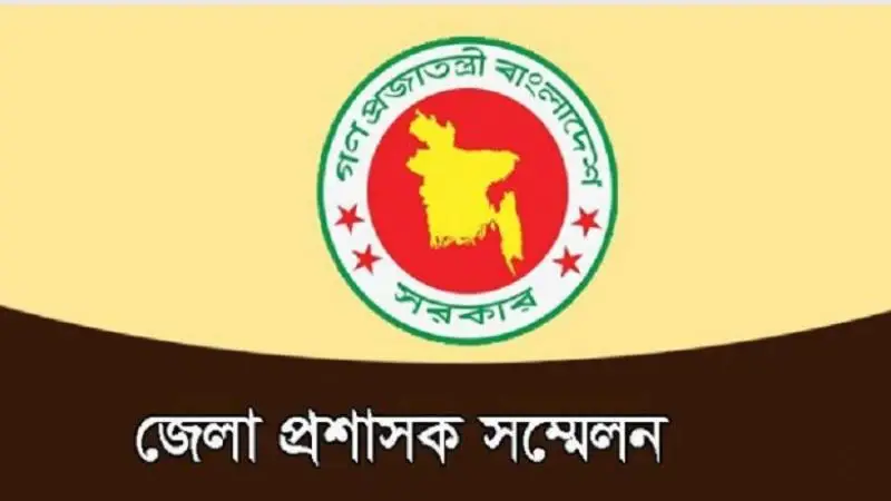 ৩ মার্চ শুরু হবে ৪ দিনের ডিসি সম্মেলন ৩ মার্চ শুরু হবে ৪ দিনের ডিসি সম্মেলন
