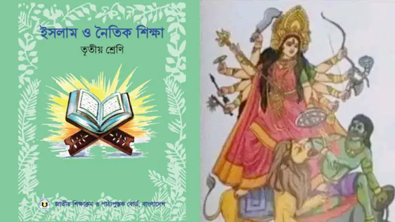 তুলে নেয়া হচ্ছে তৃতীয় শ্রেণির ইসলাম শিক্ষা বই