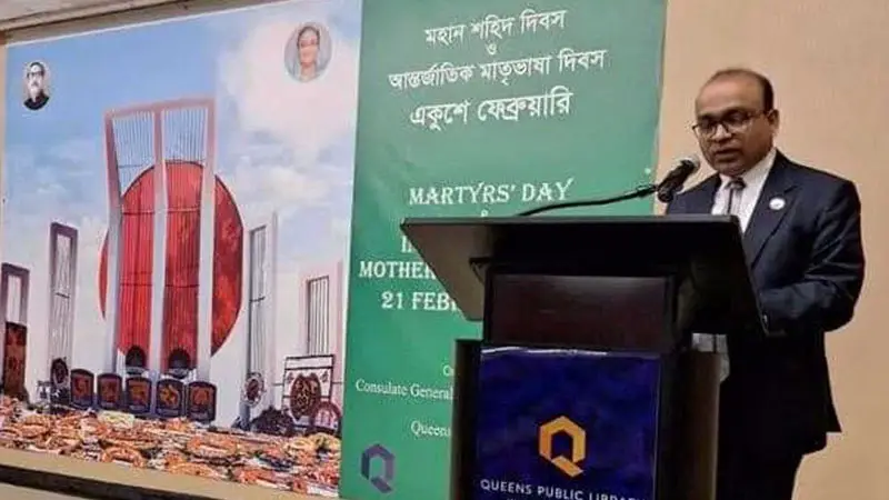 নিউইয়র্কে আন্তর্জাতিক মাতৃভাষা দিবস পালিত