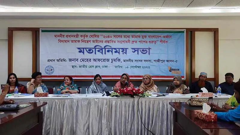চলতি সংসদেই সংশোধিত তামাক নিয়ন্ত্রণ আইন পাশের তাগিদ চলতি সংসদেই সংশোধিত তামাক নিয়ন্ত্রণ আইন পাশের তাগিদ