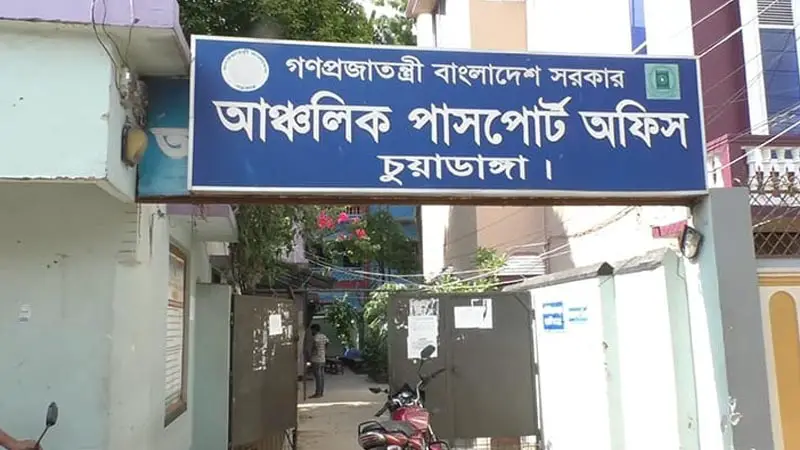 এক সপ্তাহ ধরে চুয়াডাঙ্গা পাসপোর্ট অফিসের কার্যক্রম বন্ধ এক সপ্তাহ ধরে চুয়াডাঙ্গা পাসপোর্ট অফিসের কার্যক্রম বন্ধ