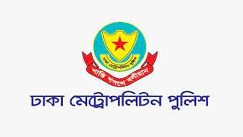 ডিএমপির ৭ কর্মকর্তাকে বদলি ডিএমপির ৭ কর্মকর্তাকে বদলি