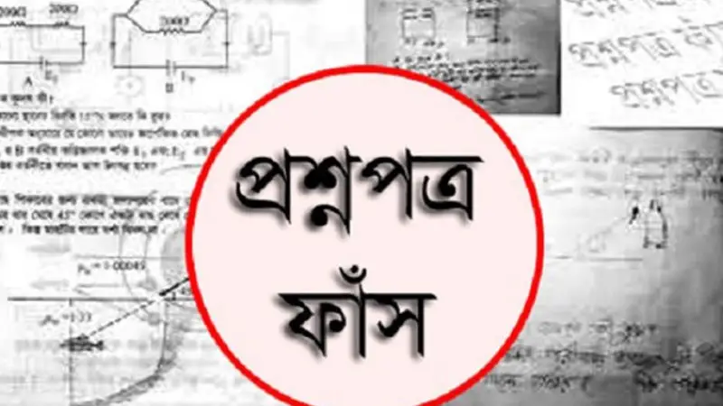 প্রশ্নপত্র ফাঁসের সাথে জড়িত শিক্ষকরাই, মন্ত্রণালয়ের তদন্ত কমিটি প্রশ্নপত্র ফাঁসের সাথে জড়িত শিক্ষকরাই, মন্ত্রণালয়ের তদন্ত কমিটি