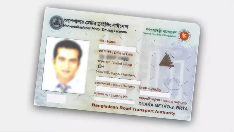 ড্রাইভিং লাইসেন্স নিয়ে যে সুখবর দিলো বিআরটিএ ড্রাইভিং লাইসেন্স নিয়ে যে সুখবর দিলো বিআরটিএ