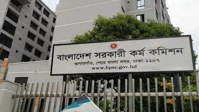 ৪৫তম বিসিএসের লিখিত পরীক্ষার তারিখ ঘোষণা ৪৫তম বিসিএসের লিখিত পরীক্ষার তারিখ ঘোষণা