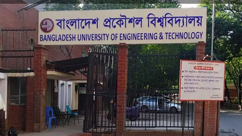 বুয়েটে ভর্তি আবেদন শুরু