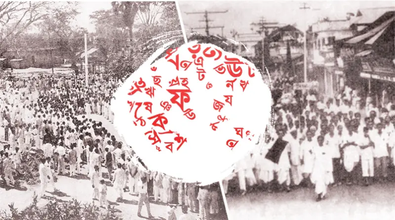 রক্তাক্ত মাতৃভাষা-২ রক্তাক্ত মাতৃভাষা-২