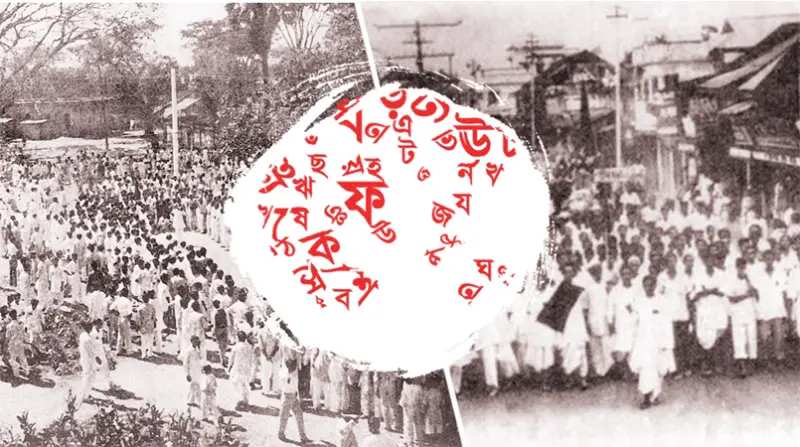 রক্তাক্ত মাতৃভাষা রক্তাক্ত মাতৃভাষা
