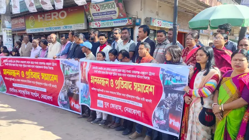 ট্রেনে আগুন দিয়ে মানুষ হত্যা: নেত্রকোনায় বিক্ষোভ ট্রেনে আগুন দিয়ে মানুষ হত্যা: নেত্রকোনায় বিক্ষোভ