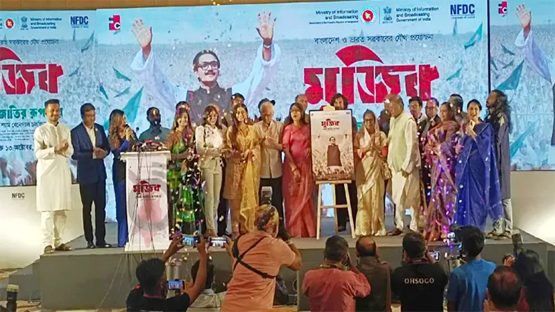 ১৩ অক্টোবর মুক্তি পাচ্ছে ‘মুজিব: একটি জাতির রূপকার’ ১৩ অক্টোবর মুক্তি পাচ্ছে ‘মুজিব: একটি জাতির রূপকার’