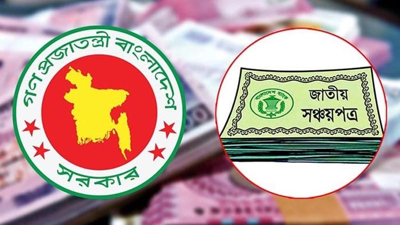 আয়কর রিটার্নে কীভাবে দেখাবেন সঞ্চয়পত্রের সুদ আয়কর রিটার্নে কীভাবে দেখাবেন সঞ্চয়পত্রের সুদ