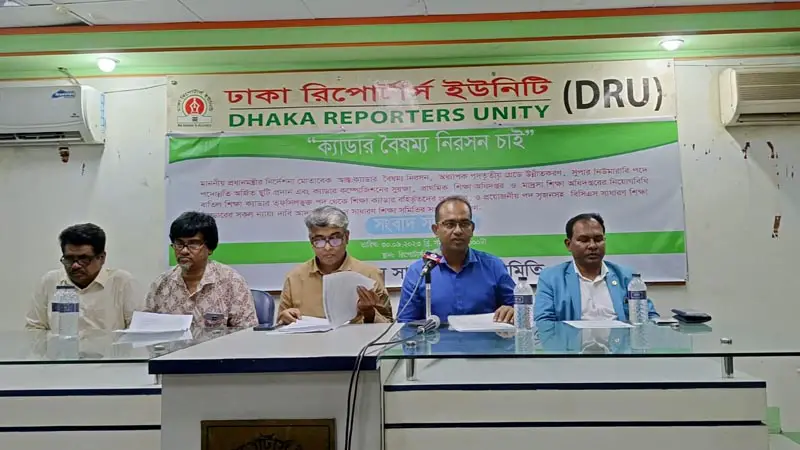 কর্মবিরতিতে যাচ্ছেন শিক্ষা ক্যাডাররা কর্মবিরতিতে যাচ্ছেন শিক্ষা ক্যাডাররা