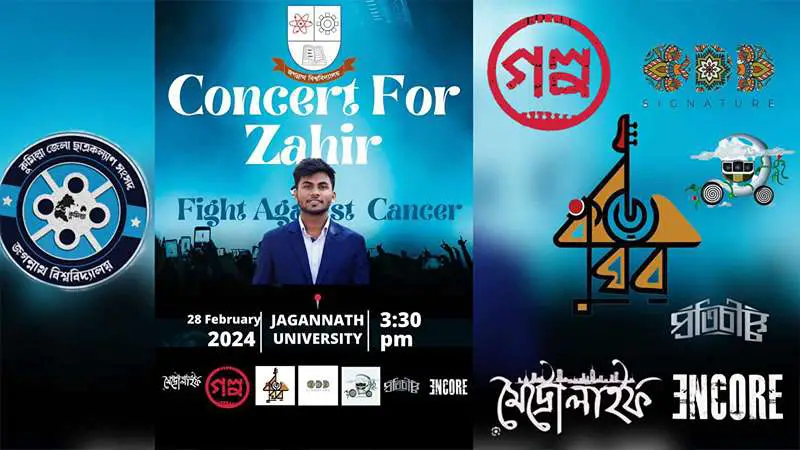জবির ক্যান্সার আক্রান্ত শিক্ষার্থী জহিরের জন্য গান গাইবেন কুঁড়েঘর ও মেট্রোলাইফ জবির ক্যান্সার আক্রান্ত শিক্ষার্থী জহিরের জন্য গান গাইবেন কুঁড়েঘর ও মেট্রোলাইফ