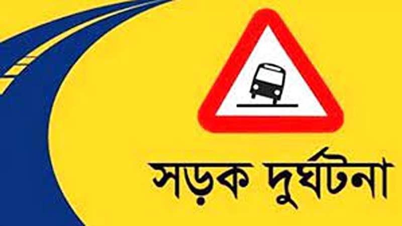সড়ক দুর্ঘটনায় মেডিকেল শিক্ষার্থী নিহত সড়ক দুর্ঘটনায় মেডিকেল শিক্ষার্থী নিহত