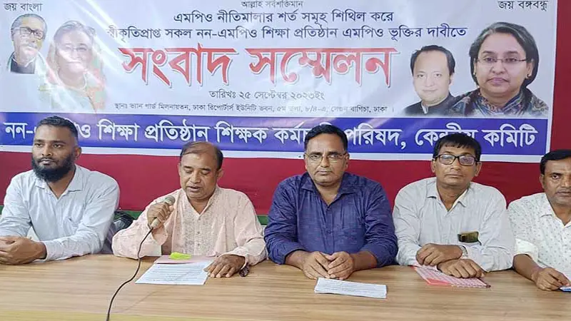আল্টিমেটাম, সব শিক্ষা প্রতিষ্ঠানে এমপিওভুক্তির দাবি আল্টিমেটাম, সব শিক্ষা প্রতিষ্ঠানে এমপিওভুক্তির দাবি