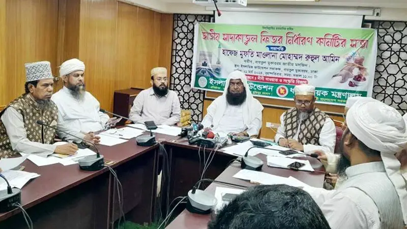 জনপ্রতি ফিতরা নির্ধারণ, সর্বোচ্চ ২৯৭০ টাকা জনপ্রতি ফিতরা নির্ধারণ, সর্বোচ্চ ২৯৭০ টাকা