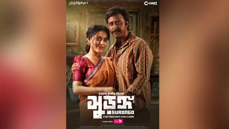নতুন ইতিহাস গড়ল ‘সুড়ঙ্গ’ নতুন ইতিহাস গড়ল ‘সুড়ঙ্গ’