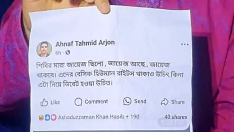 ‘শিবির মারা জায়েজ’ লিখে ফেসবুকে পোস্ট - ছাত্রদলকর্মীর বিরুদ্ধে জিডি ‘শিবির মারা জায়েজ’ লিখে ফেসবুকে পোস্ট - ছাত্রদলকর্মীর বিরুদ্ধে জিডি