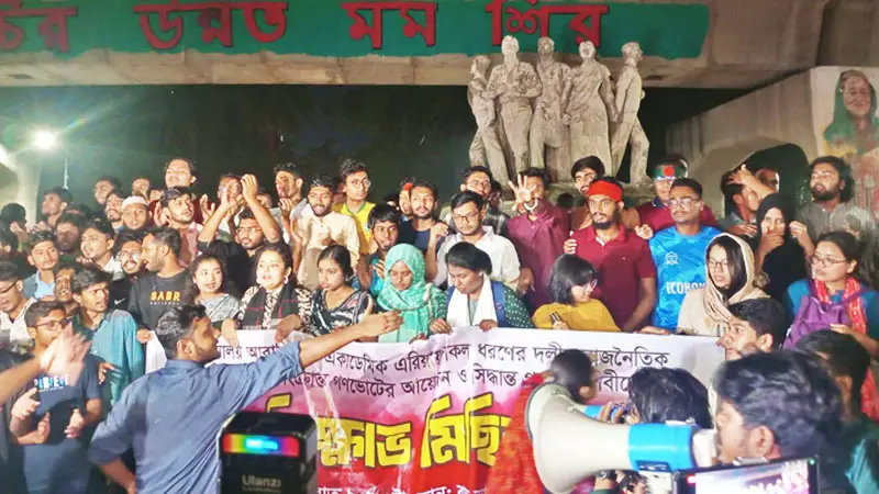 দলীয় ছাত্ররাজনীতি বন্ধে গণভোটের দাবিতে ঢাবিতে বিক্ষোভ দলীয় ছাত্ররাজনীতি বন্ধে গণভোটের দাবিতে ঢাবিতে বিক্ষোভ