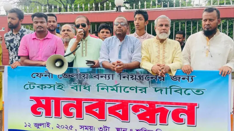 টেকসই বাঁধ নির্মাণের দাবিতে ফেনী শহীদ মিনারে মানববন্ধন টেকসই বাঁধ নির্মাণের দাবিতে ফেনী শহীদ মিনারে মানববন্ধন