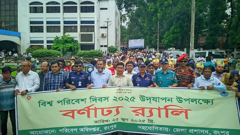 রংপুরে পরিবেশ দিবসে র্যালি ও আলোচনা সভা রংপুরে পরিবেশ দিবসে র্যালি ও আলোচনা সভা