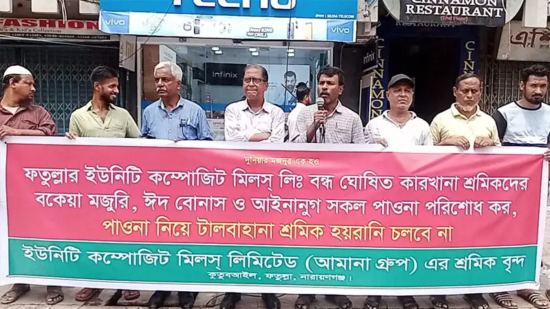 নারায়ণগঞ্জে শ্রমিকদের সঙ্কট, মালিকদের বিরুদ্ধে মানববন্ধন নারায়ণগঞ্জে শ্রমিকদের সঙ্কট, মালিকদের বিরুদ্ধে মানববন্ধন