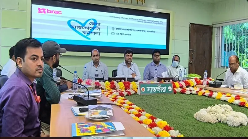 সাতক্ষীরায় ব্র্যাকের উদ্যোগে অভিবাসন নিরাপত্তা কর্মশালা সাতক্ষীরায় ব্র্যাকের উদ্যোগে অভিবাসন নিরাপত্তা কর্মশালা