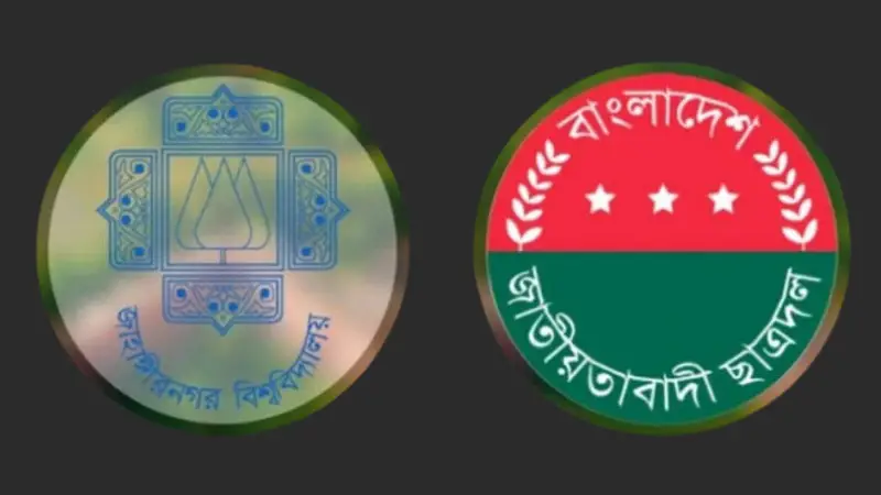 জাবি ছাত্রদলের কমিটিতে ছাত্রলীগ কর্মীর পদায়ন নিয়ে চাঞ্চল্য, কী বলছেন বঞ্চিতরা? জাবি ছাত্রদলের কমিটিতে ছাত্রলীগ কর্মীর পদায়ন নিয়ে চাঞ্চল্য, কী বলছেন বঞ্চিতরা?