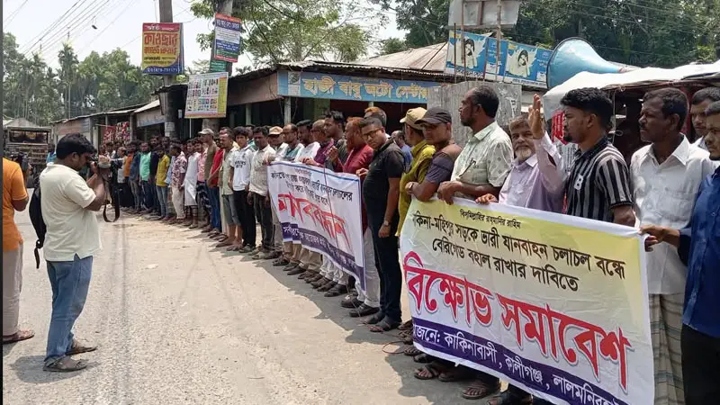 কাকিনা-মহিপুর সড়কে ভারী যান চলাচল নিয়ে উত্তেজনা কাকিনা-মহিপুর সড়কে ভারী যান চলাচল নিয়ে উত্তেজনা