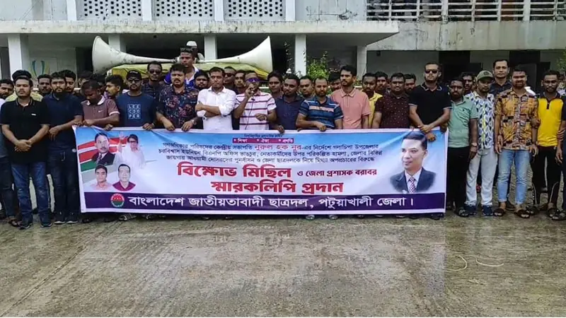 নুরুল হক নূরের বিরুদ্ধে পটুয়াখালীতে ছাত্রদলের বিক্ষোভ