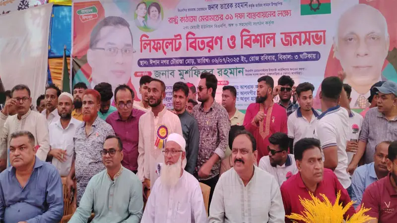 কসবায় তারেক রহমানের ৩১ দফা প্রচারে বিএনপির জনসভা কসবায় তারেক রহমানের ৩১ দফা প্রচারে বিএনপির জনসভা