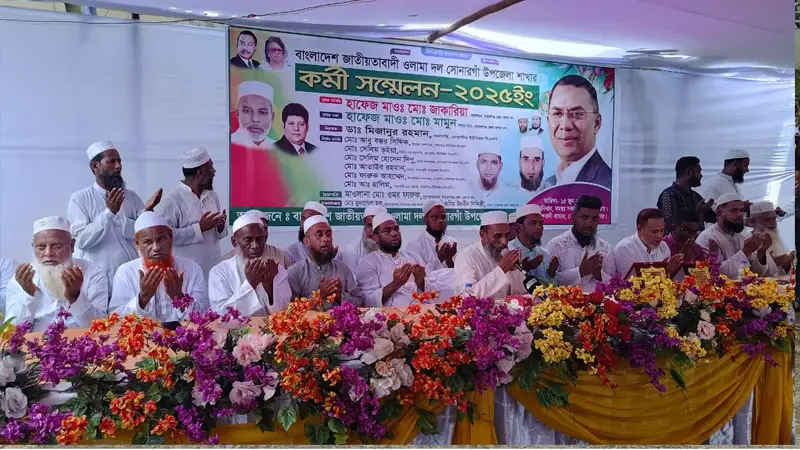 নতুন নেতৃত্ব পেল সোনারগাঁ উপজেলা ওলামা দল নতুন নেতৃত্ব পেল সোনারগাঁ উপজেলা ওলামা দল