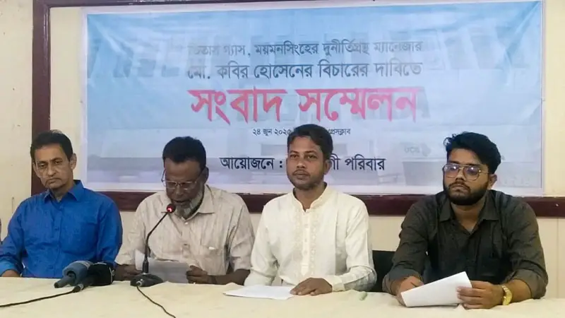 তিতাসের দুর্নীতির প্রতিবাদে ময়মনসিংহে সংবাদ সম্মেলন তিতাসের দুর্নীতির প্রতিবাদে ময়মনসিংহে সংবাদ সম্মেলন