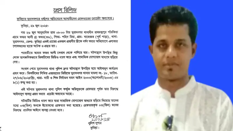 মুরাদনগরে ধর্ষণ ও ভিডিও ছড়ানোর ঘটনায় ফজর আলীসহ ৫ জন গ্রেপ্তার মুরাদনগরে ধর্ষণ ও ভিডিও ছড়ানোর ঘটনায় ফজর আলীসহ ৫ জন গ্রেপ্তার