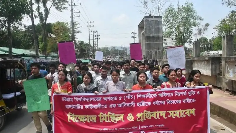 উত্তাল খাগড়াছড়ি! অপহরণের প্রতিবাদে ফুঁসে উঠল পাহাড় উত্তাল খাগড়াছড়ি! অপহরণের প্রতিবাদে ফুঁসে উঠল পাহাড়